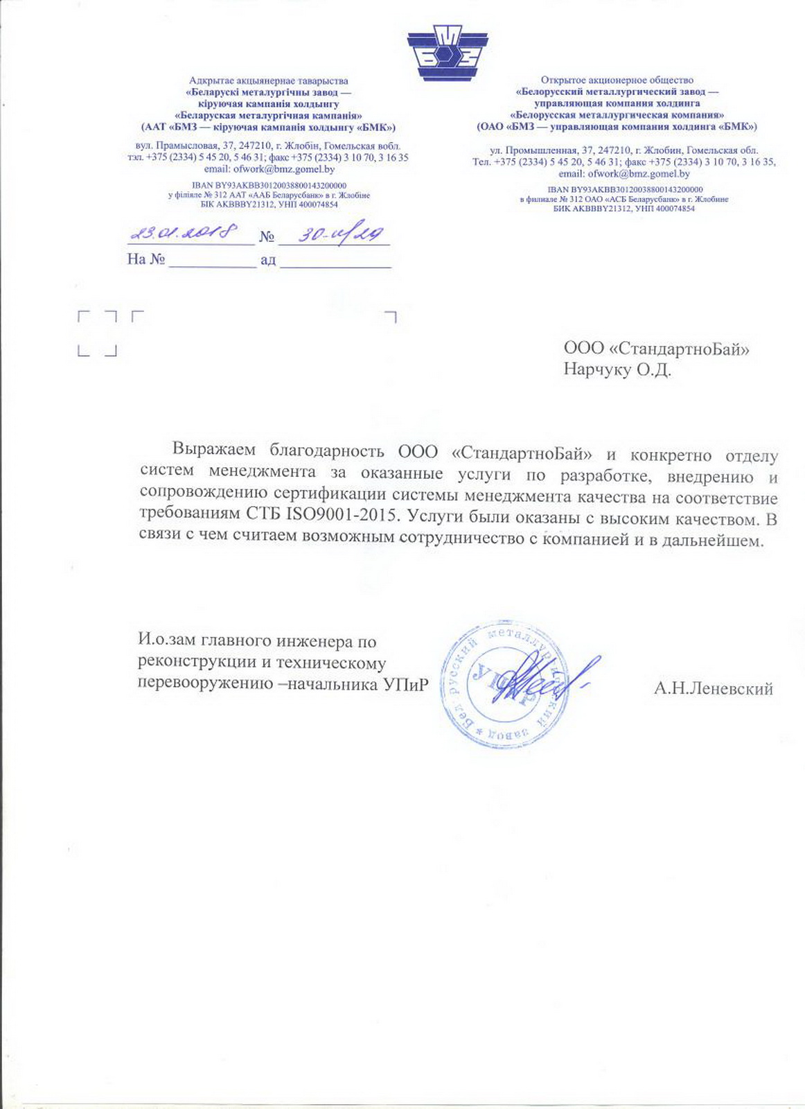 БЕЛОРУССКИЙ МЕТАЛЛУРГИЧЕСКИЙ ЗАВОД